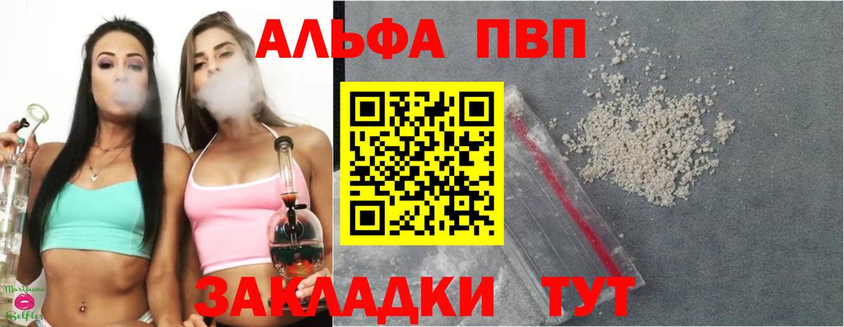 Альфа ПВП Crystall Черкесск