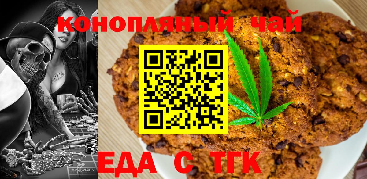 Еда ТГК конопля  Вход с VPN  Черкесск 