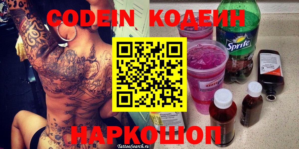 Кодеин напиток Lean (лин)  Кодеиновый сироп Lean напиток Lean (лин)  Черкесск  Вход с VPN 