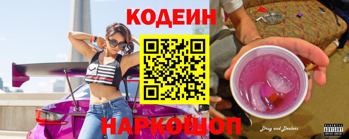 Кодеин напиток Lean (лин) Черкесск